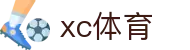 xc sports(中国区)-官方网站